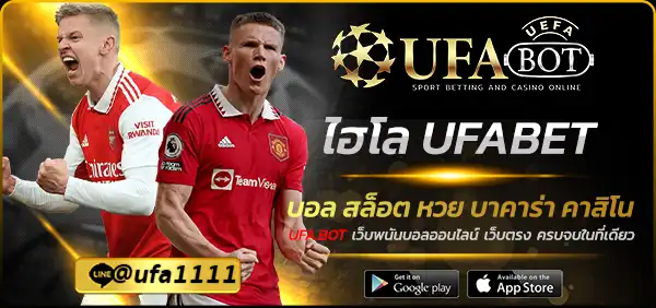 ไฮโล UFABET