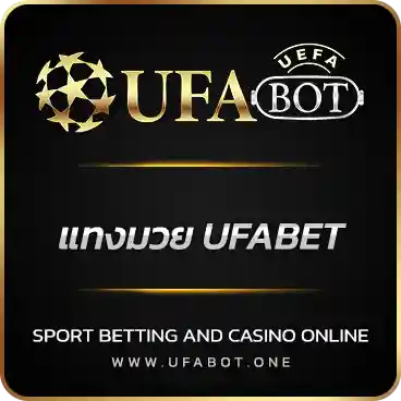 logo แทงมวย UFABET