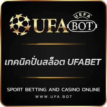 LOGO เทคนิคปั่นสล็อต UFABET