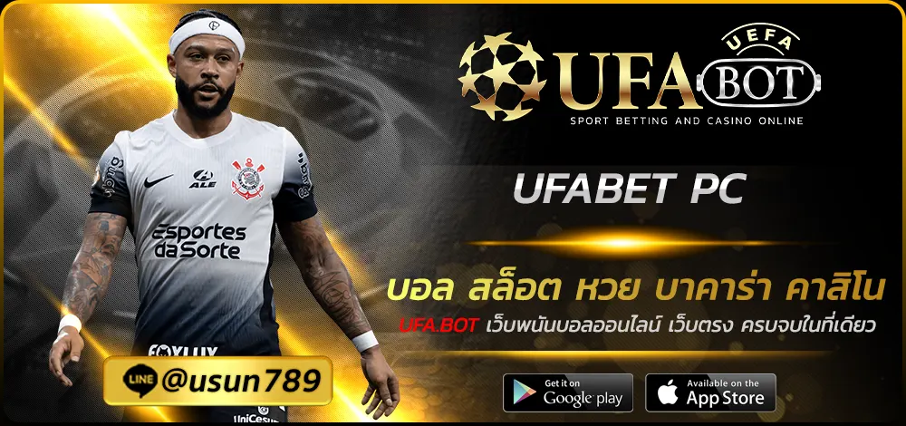 UFABET PC