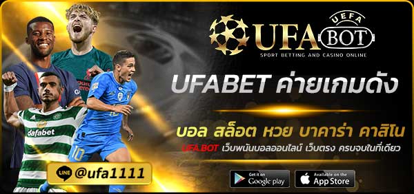 UFABET ค่ายเกมดัง