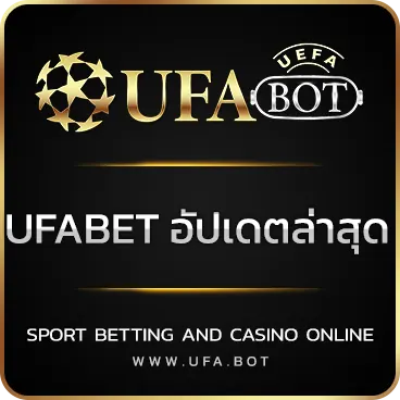 LOGO UFABET อัปเดตล่าสุด