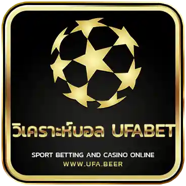 วิเคราะห์บอล UFABET