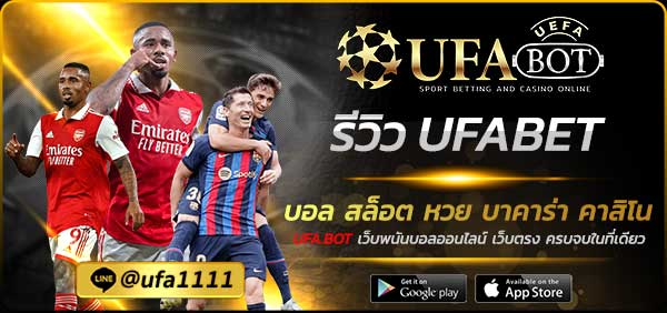 รีวิว UFABET