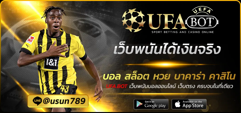 เว็บพนันได้เงินจริง