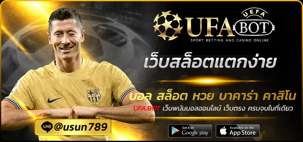 เว็บสล็อตแตกง่าย