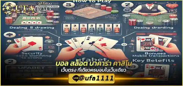 ไพ่แคง UFABET