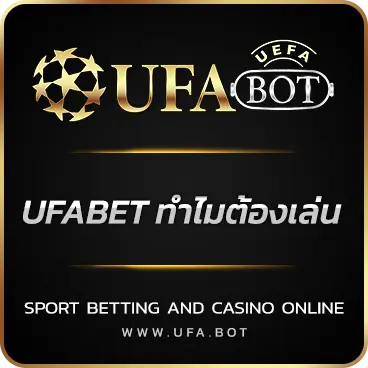 LOGO UFABET ทำไมต้องเล่น
