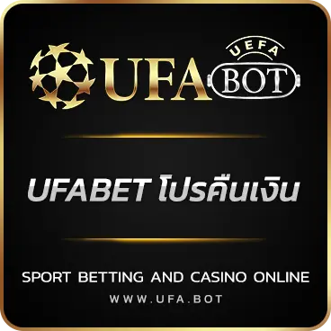 LOGO UFABET โปรคืนเงิน