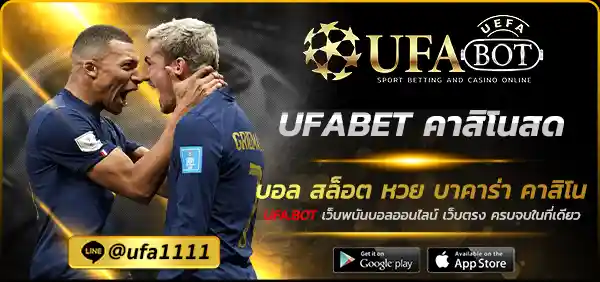 UFABET คาสิโนสด