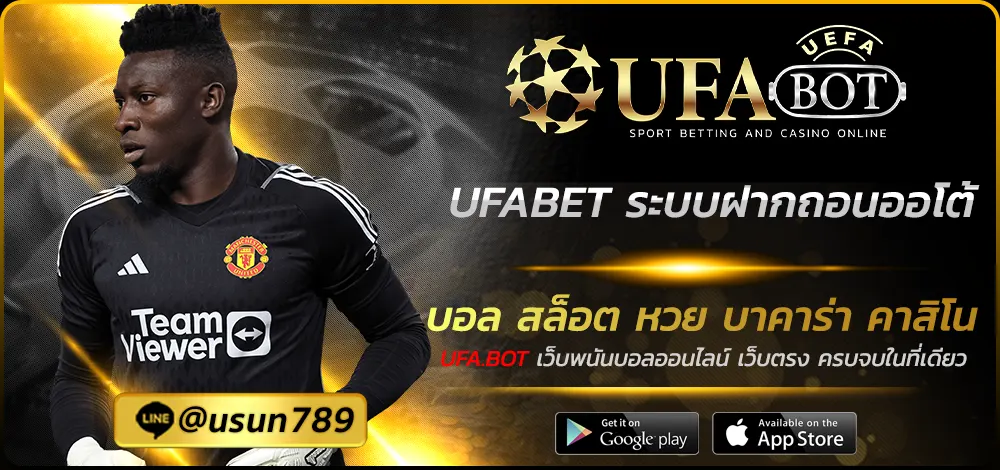 UFABET ระบบฝากถอนออโต้