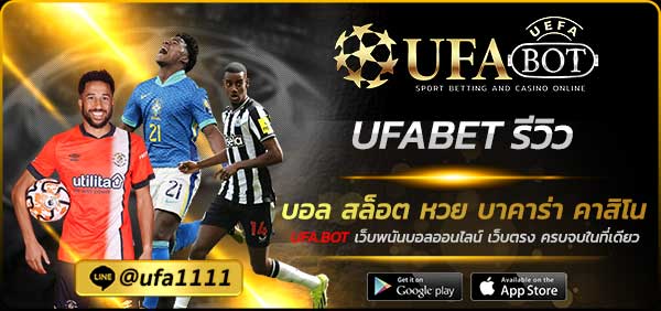 UFABET รีวิว