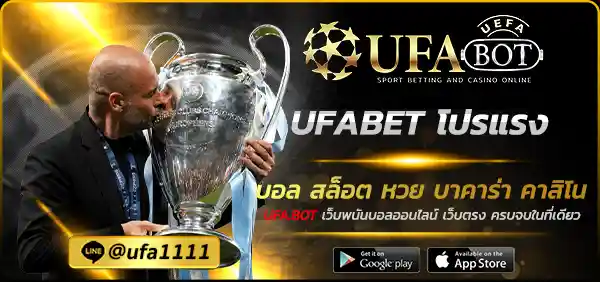 UFABET โปรแรง