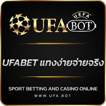 logo UFABET แทงง่ายจ่ายจริง