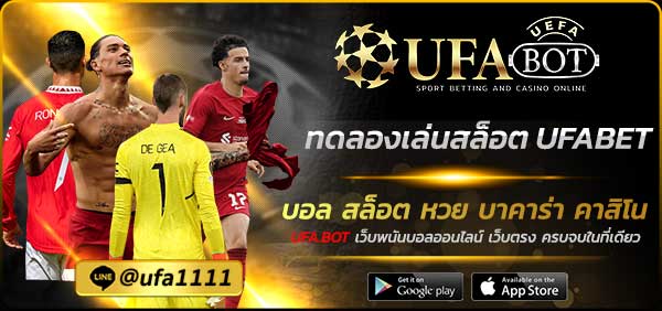 ทดลองเล่นสล็อต UFABET