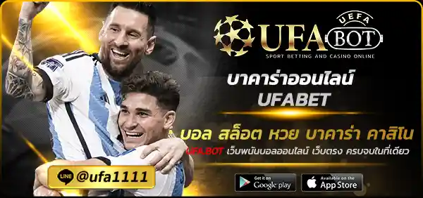 บาคาร่าออนไลน์ UFABET