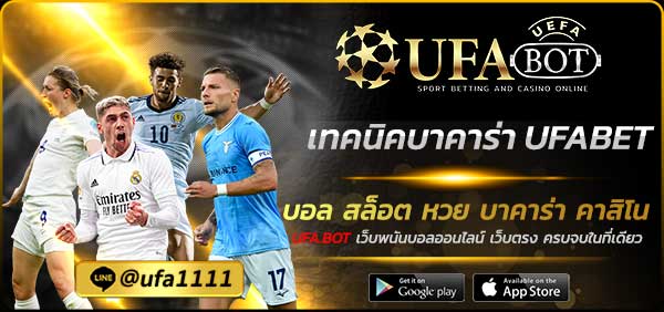 เทคนิคบาคาร่า UFABET