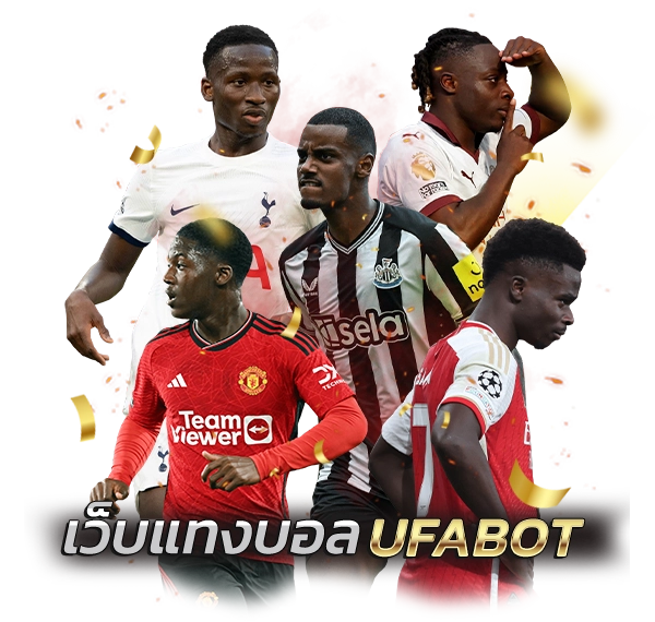 UFABET เว็บแทงบอล UFABOT