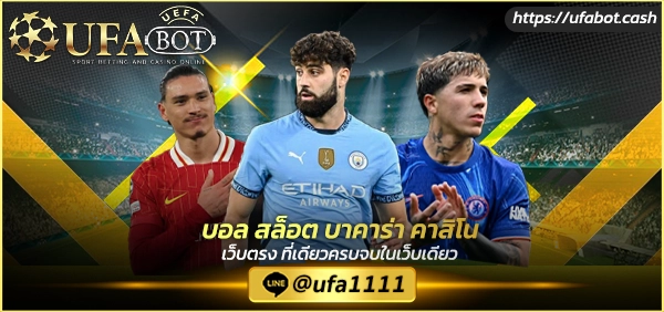 สมัครUFABETเว็บหลัก