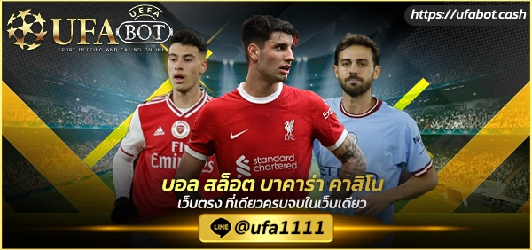 สมัครUFABET เว็บหลัก