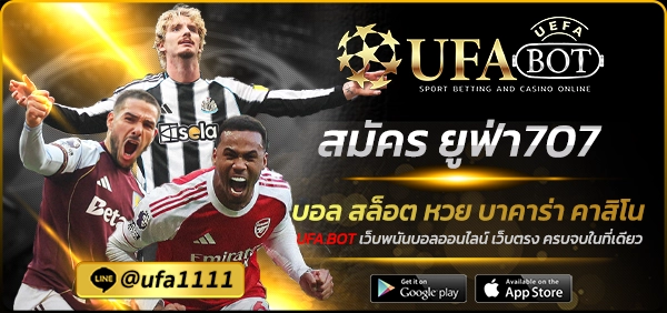 สมัคร ยูฟ่า707