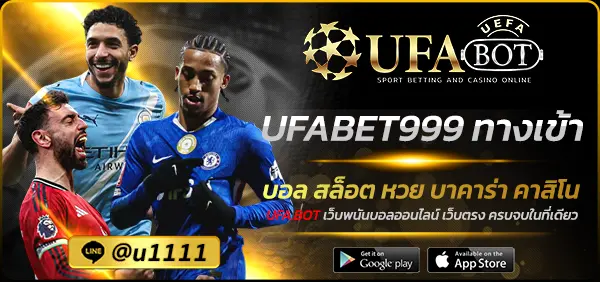 UFABET999 ทางเข้า