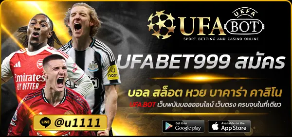 UFABET999 สมัคร