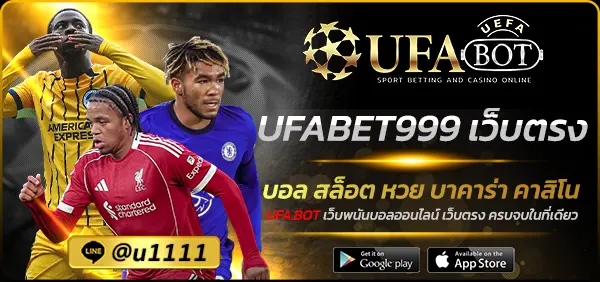UFABET999 เว็บตรง