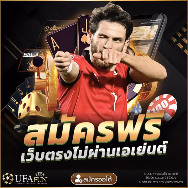 UFA UFABET UFA.BOT ยูฟ่า ยูฟ่าเบท สมัครฟรี