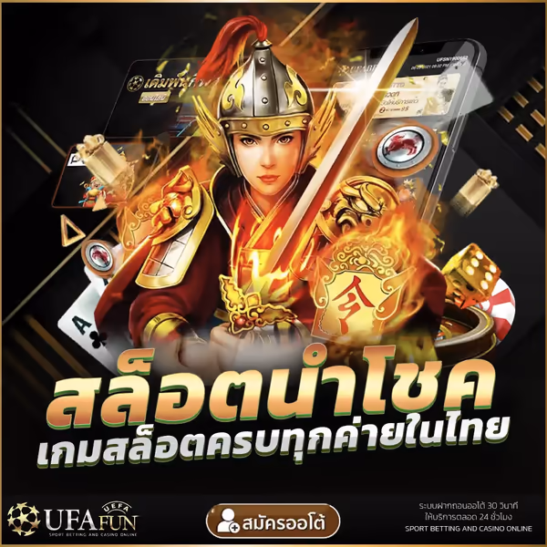 UFA UFABET UFA.BOT ยูฟ่า ยูฟ่าเบท สล็อตนำโชค ยิงปลา สล็อตออนไลน์