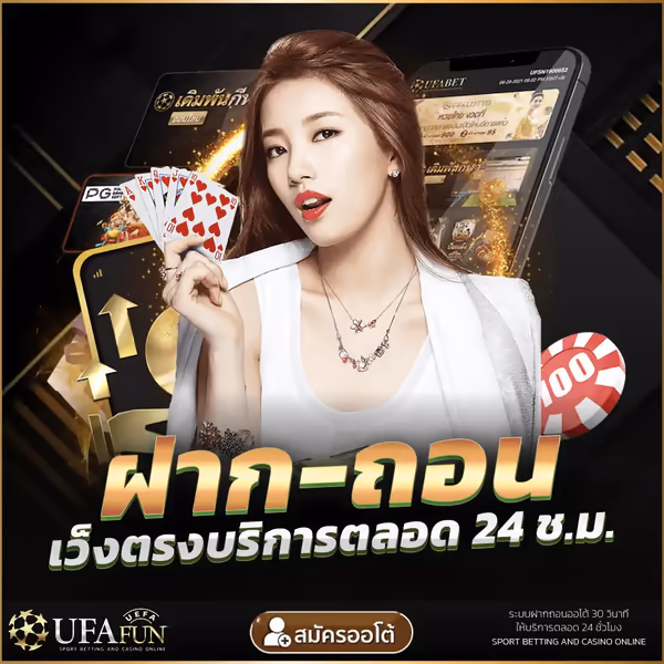 UFA UFABET UFA.BOT ยูฟ่า ยูฟ่าเบท รอบรับทุกอุปกรณ์ ครบทุกค่าย ฝากถอน บริการตลอด